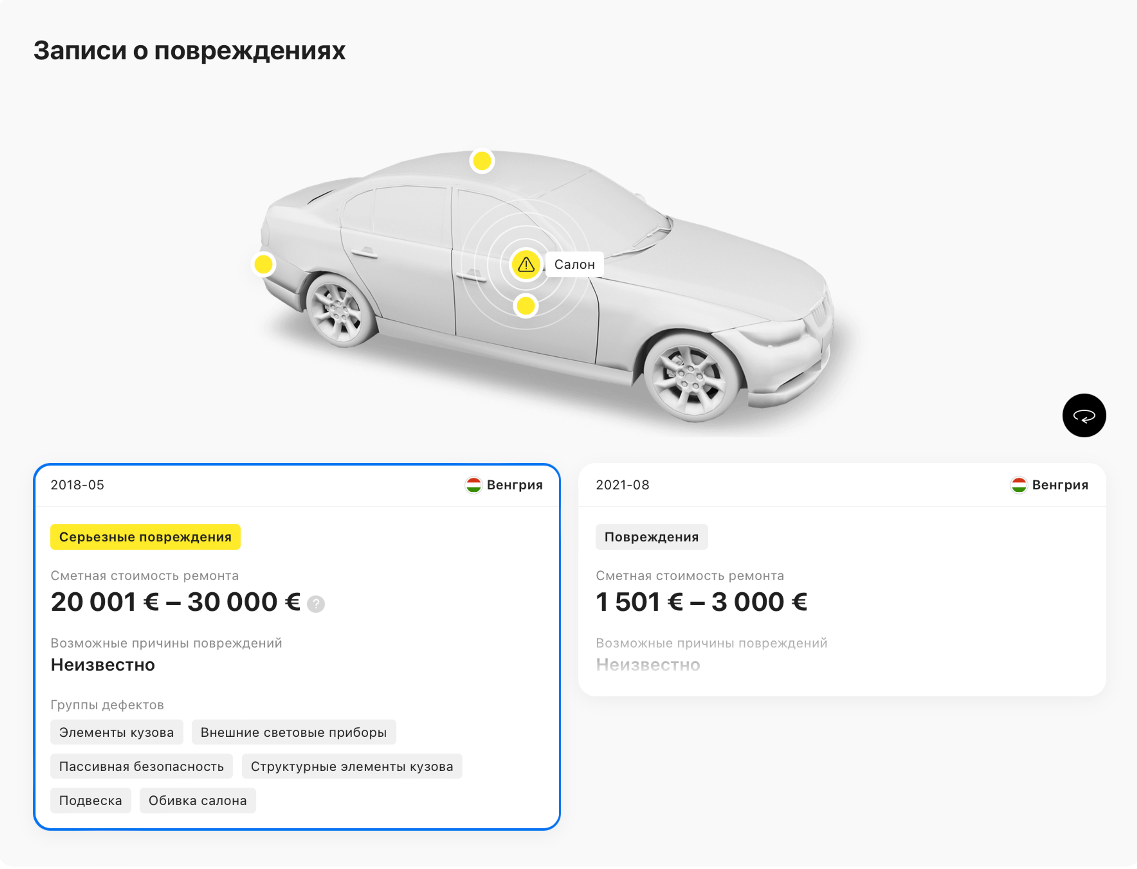 Пример записи о повреждениях в отчете carVertical