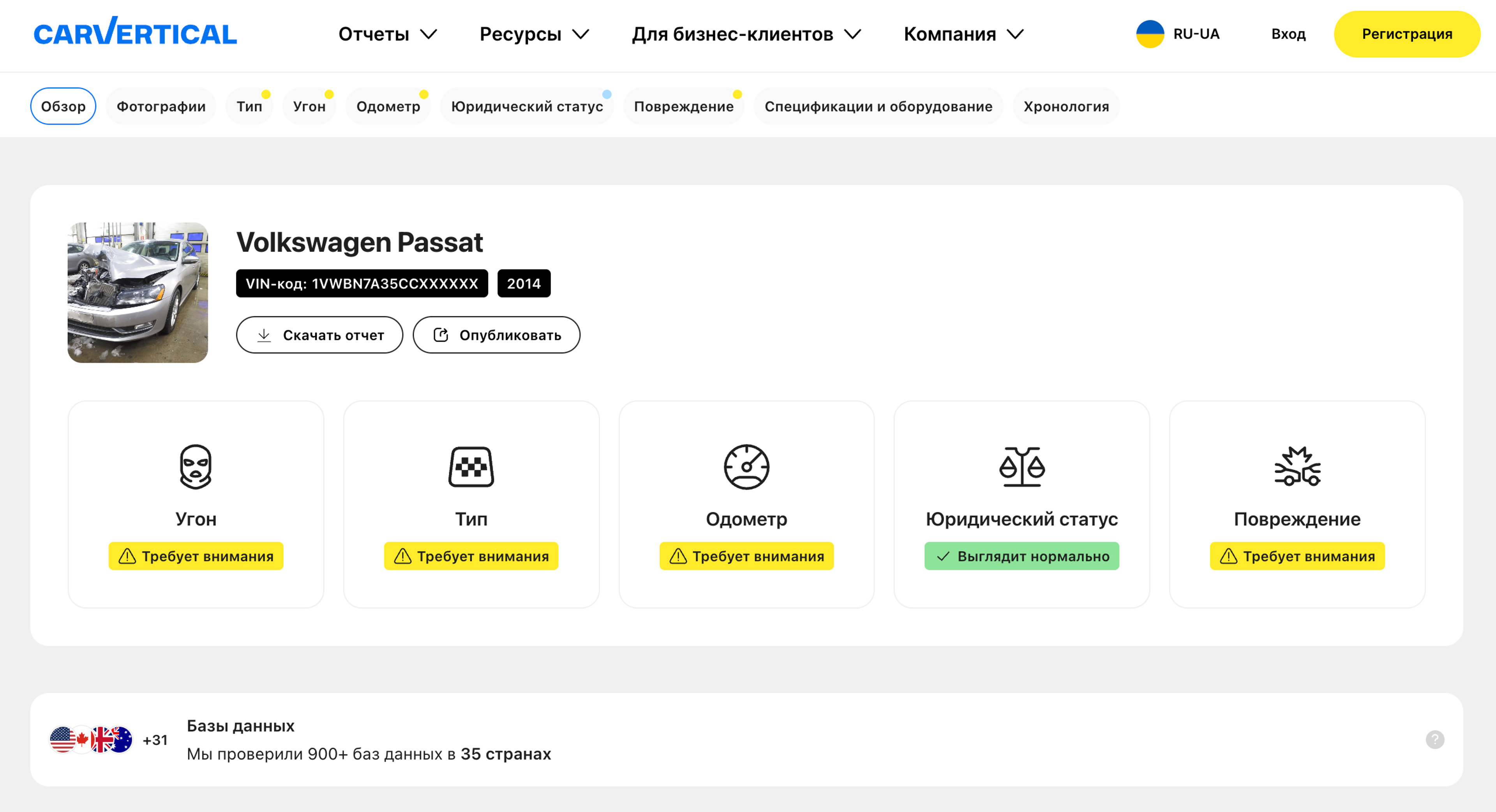 отчет об образце carVertical